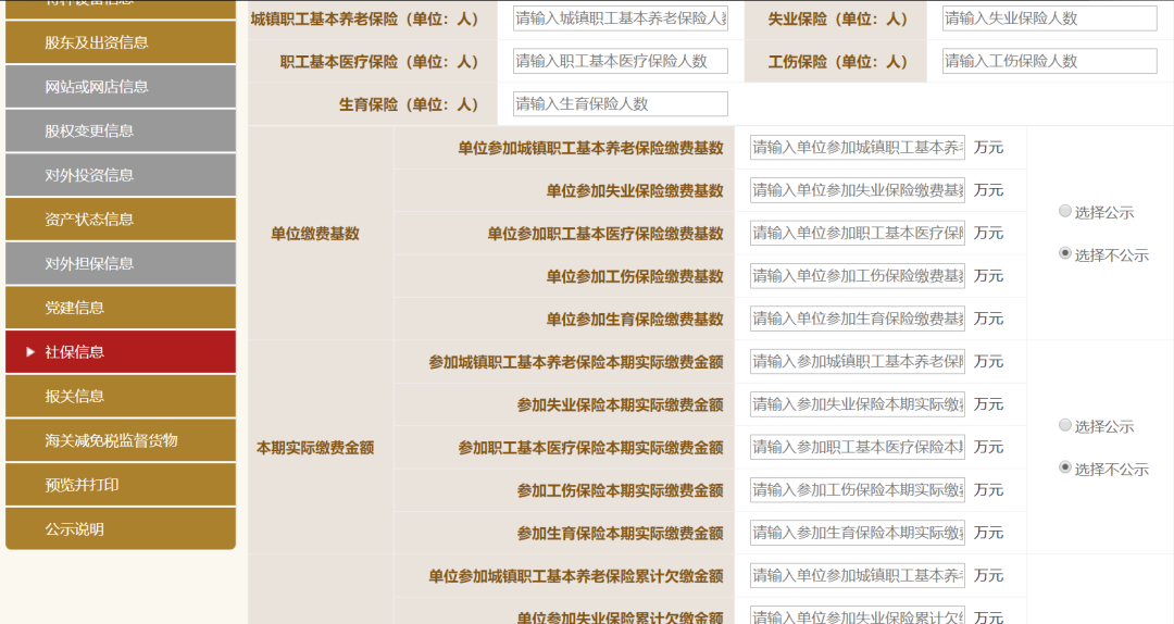 工商年报开始了！怎么报？手把手教会你