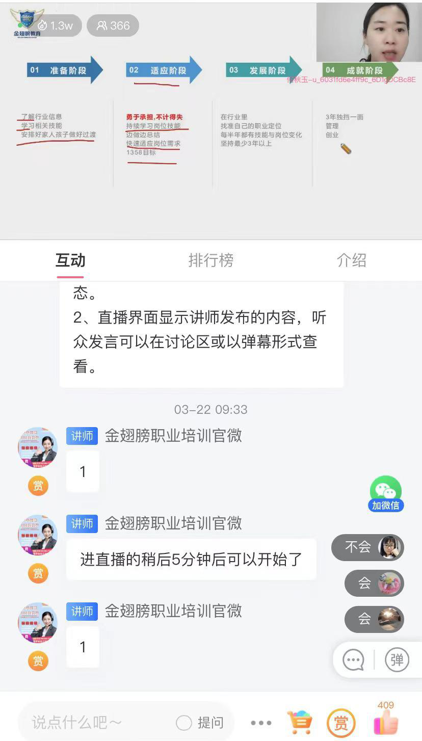 我为群众办实事—平湖社区全职妈妈就业指导生涯规划线上公益培训