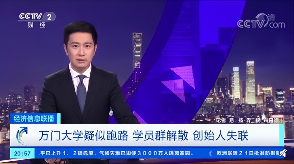 卷款5.4亿，连夜跑路！昔日的北大学霸，人设崩了