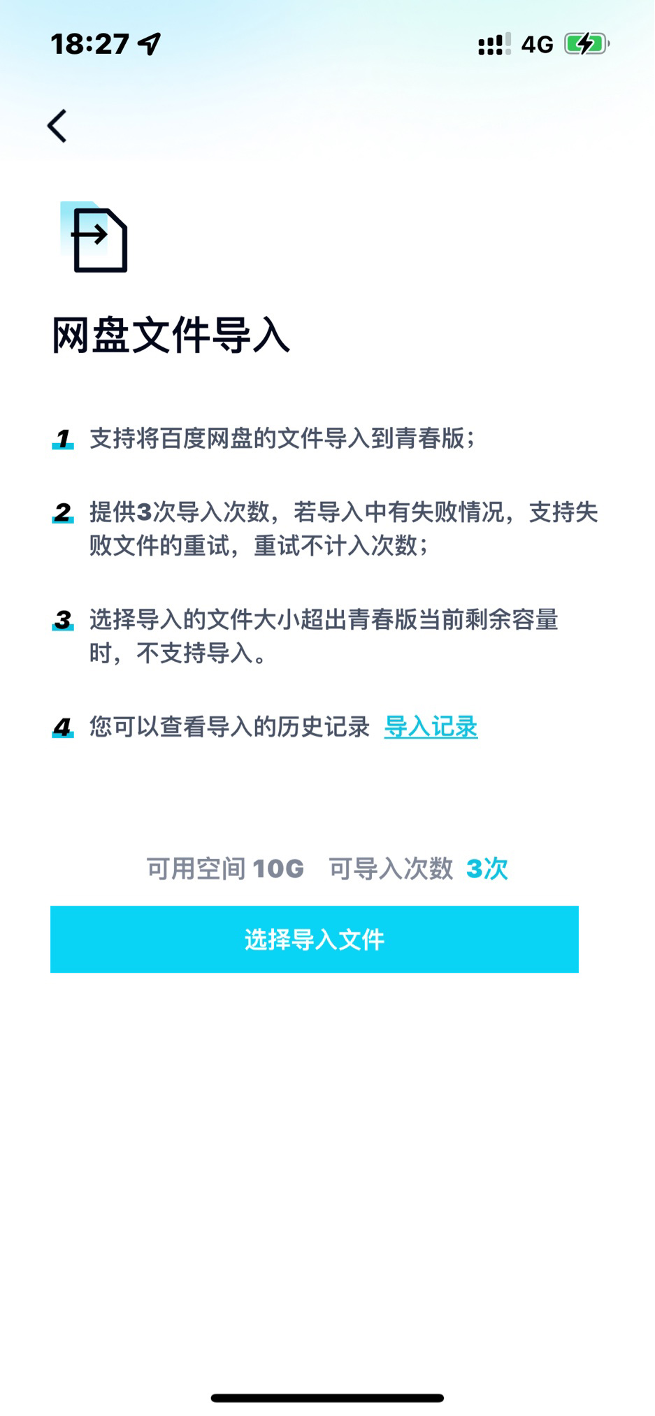 百度网盘青春版内测开启，iOS 端体验：不限速，支持导入原版文件