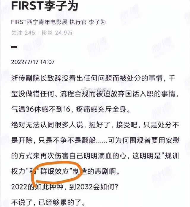 李子为力挺易烊千玺，称易烊千玺事件是“群氓效应”制造的悲剧？