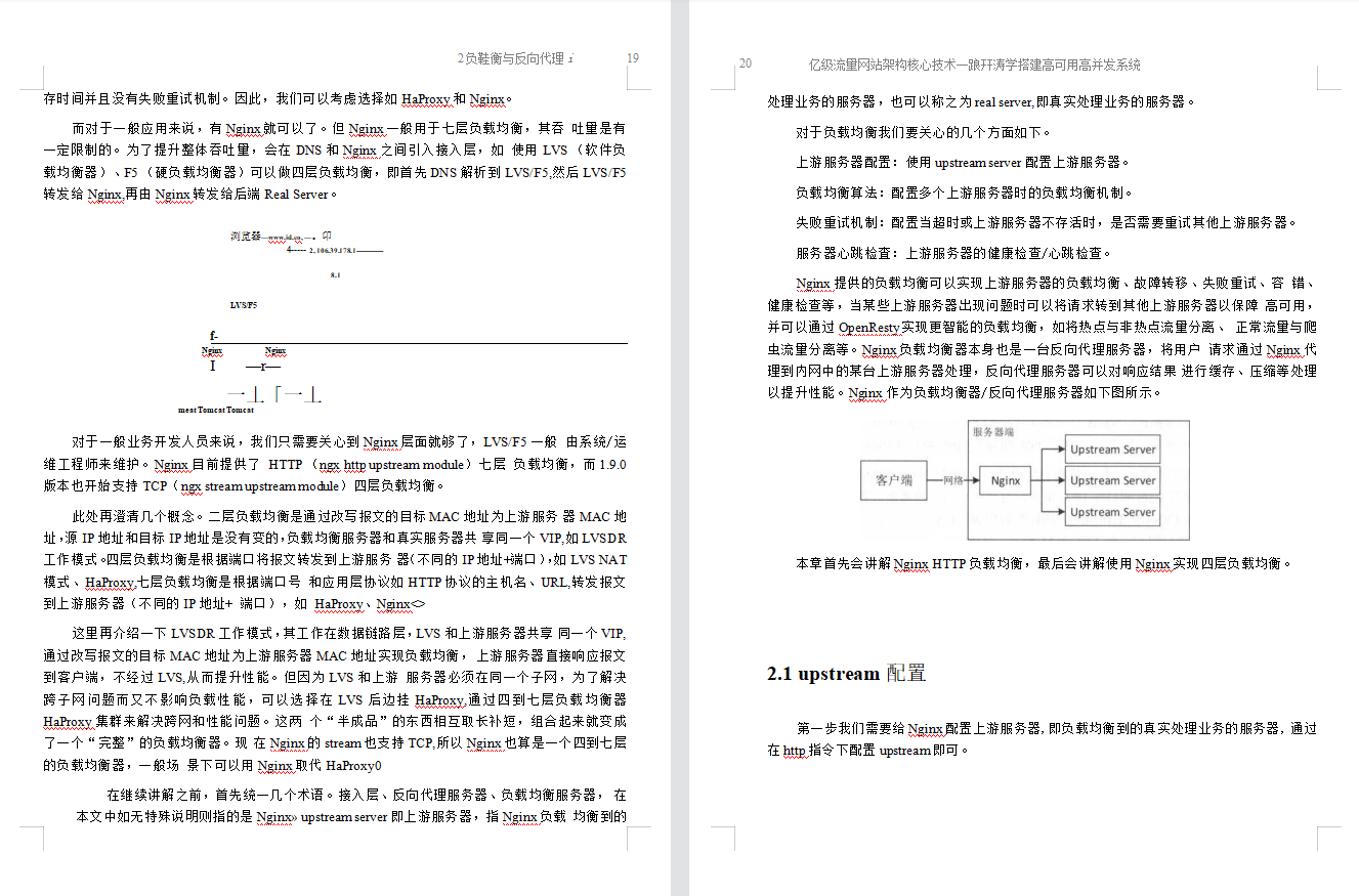 京东商城架构师-是怎样打造出一个亿级流量网站的？