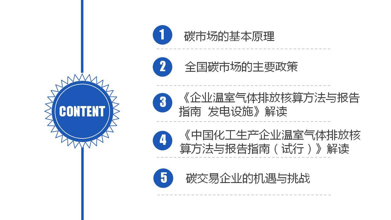 135页PPT《碳市场主要政策及重点行业碳排放核算指南解读》