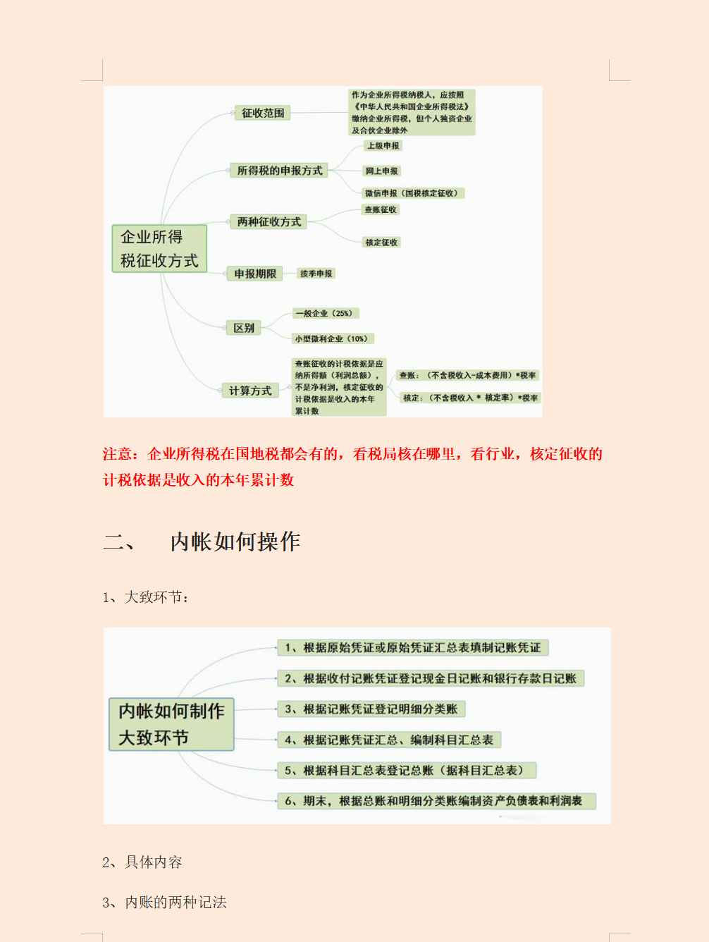 会计可以不做但不能不懂的内部账处理，合法又合规，老板十分满意