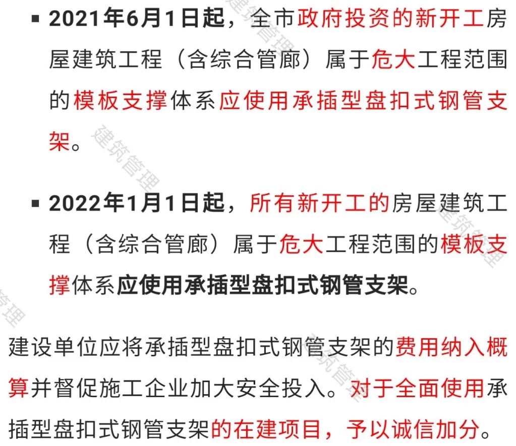 9个月后，全面停止在新开工项目中使用这些施工工艺、设备和材料