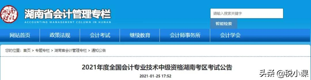 还没参加继续教育的会计抓紧啦！或影响考证（附继续教育时间表）