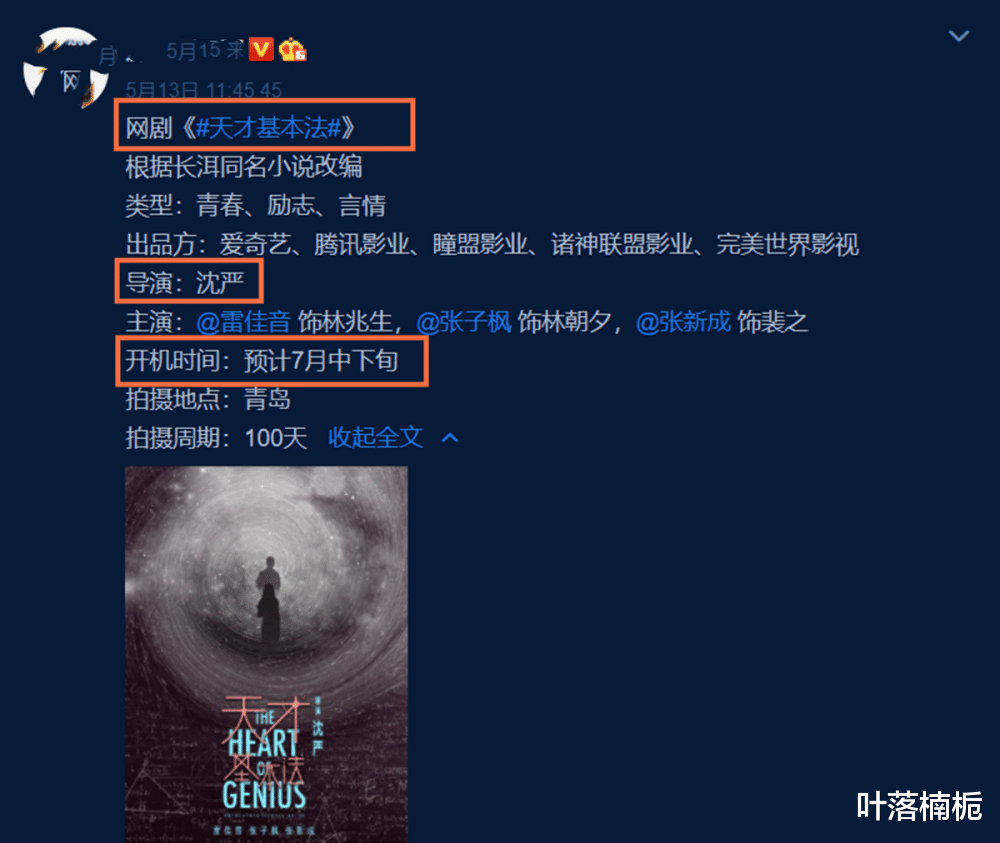 定档央视，搭档雷佳音，张子枫新剧不火才怪
