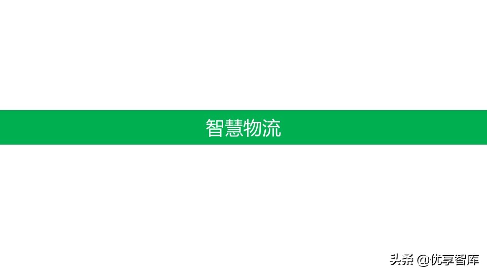 智能制造+数字化工厂整体解决方案（104页PPT）
