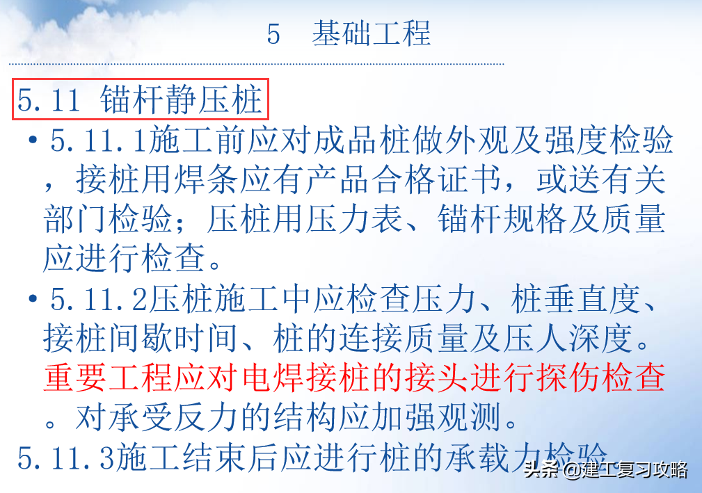 89页地基基础工程施工质量验收规范，标准、规范、流程一次搞定