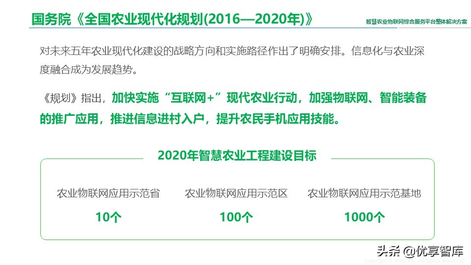 智慧农业物联网综合服务平台整体解决方案（41页PPT）