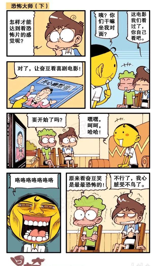 任何恐怖电影都没奋豆的笑容恐怖，奋豆总是能让高茜失去耐心揍他