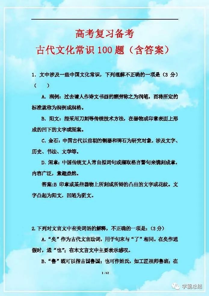 高考语文文学常识汇总（高考语文复习备考）