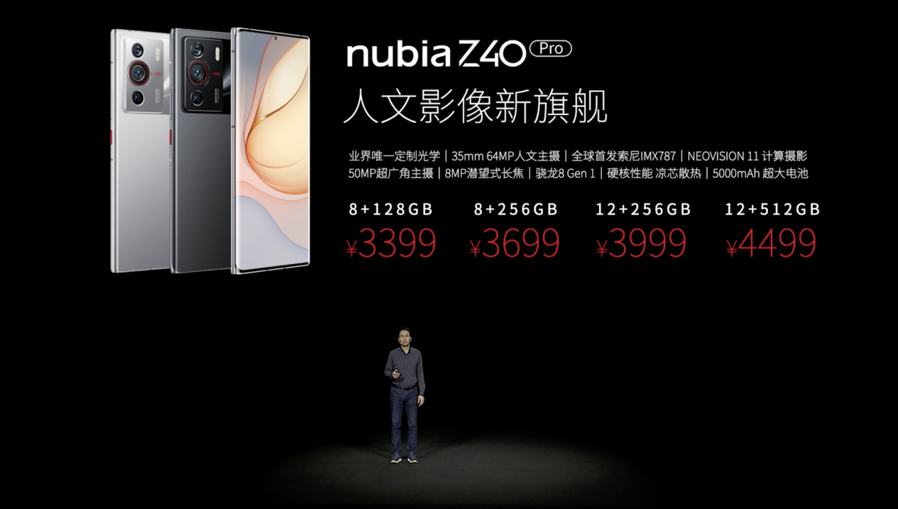 努比亚Z40 Pro发布 业界首家定制35mm光学，引领计算摄影再升级