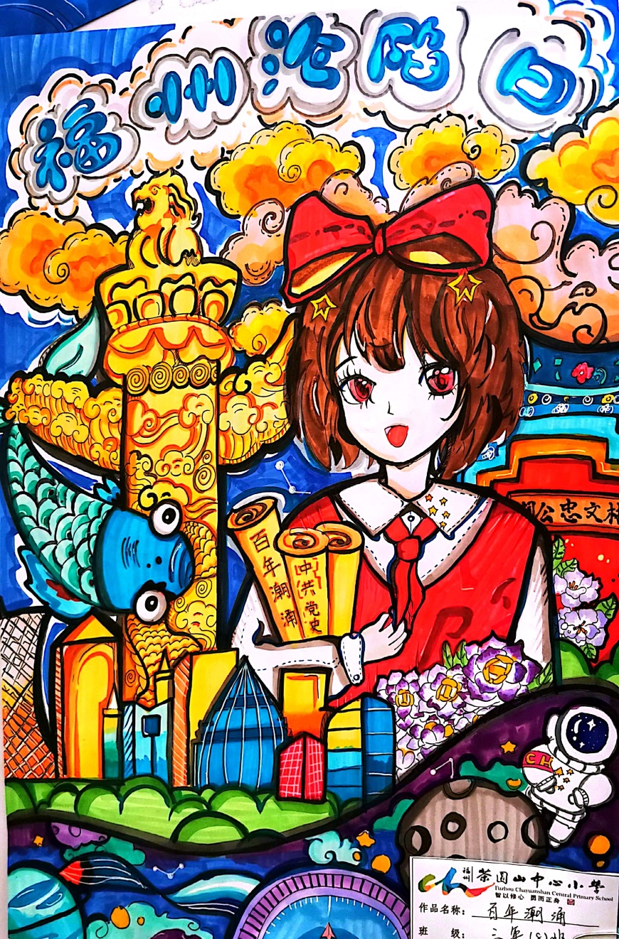 中国科学院大学福建学院附属小学开展福州沦陷日教育活动