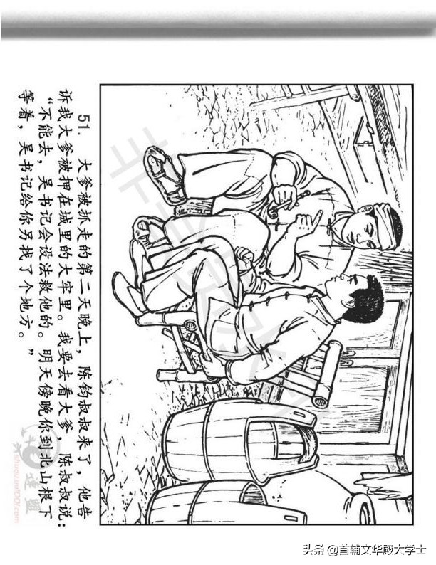 连环画《闪闪的红星》
