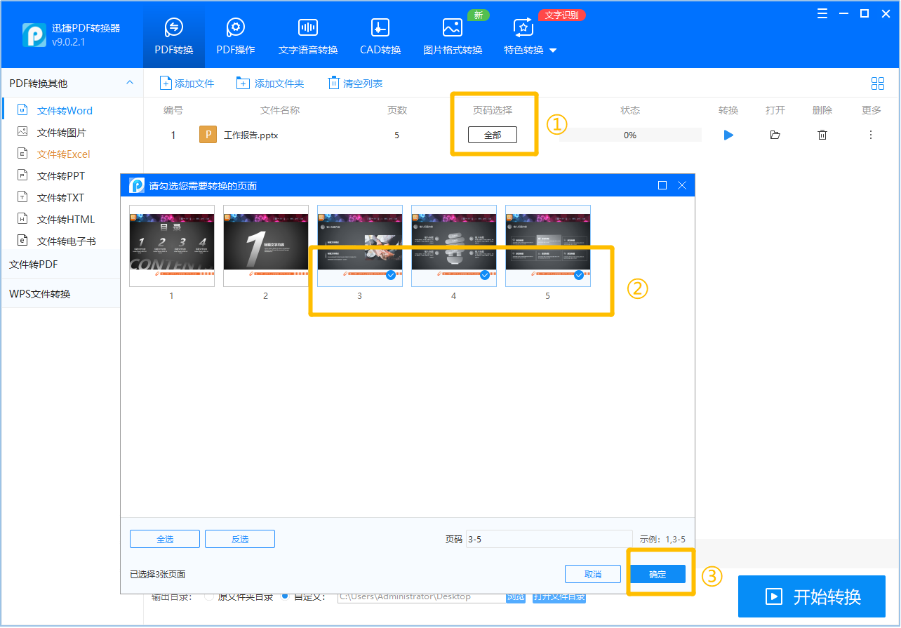 pdf怎样转换成ppt格式?整理了四种方法，值得收藏！_pdf转pptcsdn-CSDN博客