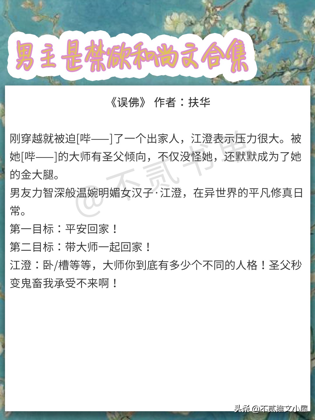 禁欲和尚文：《神仙肉》《误佛》《不负如来不负卿》《凤城飞帅》