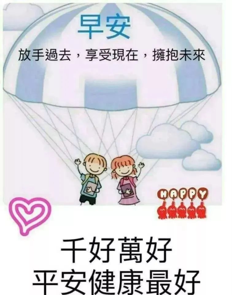 早上好阳光祝福语图片早安心语 放手过去、享受现在、拥抱未来图片