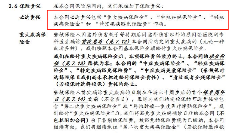 买保险怕被坑？先学会看保险合同