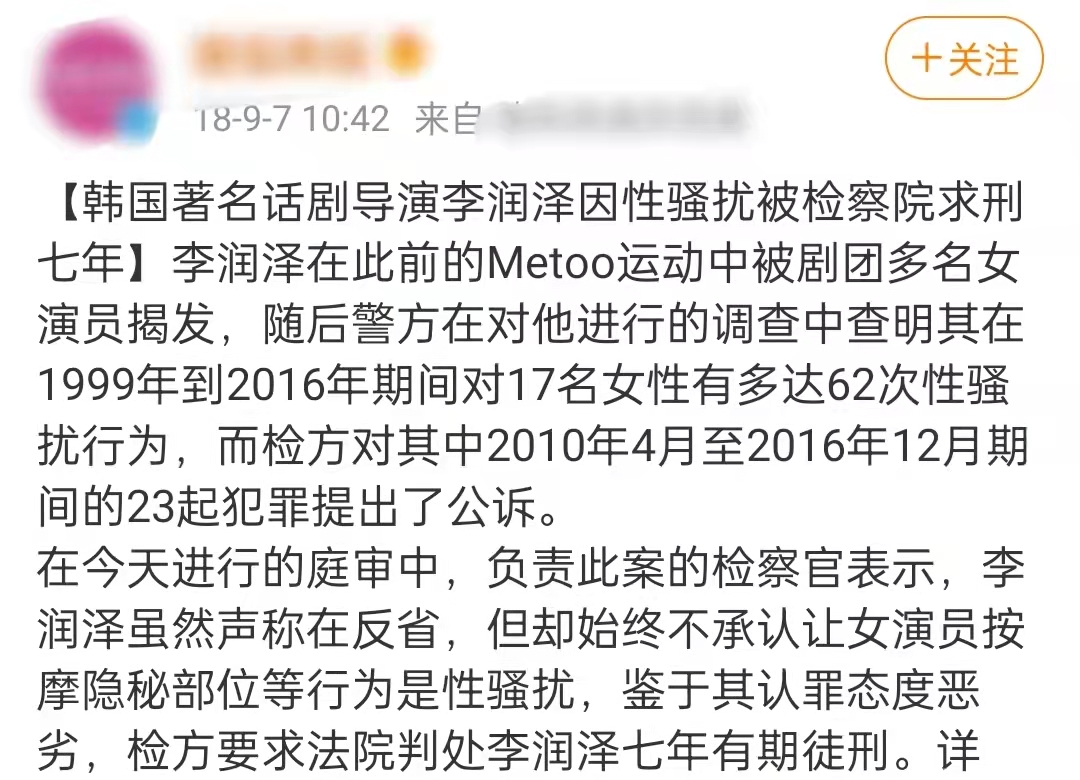 韩娱再曝性侵丑闻！知名导演被指控暴力侵犯，拒不承认反起诉女方