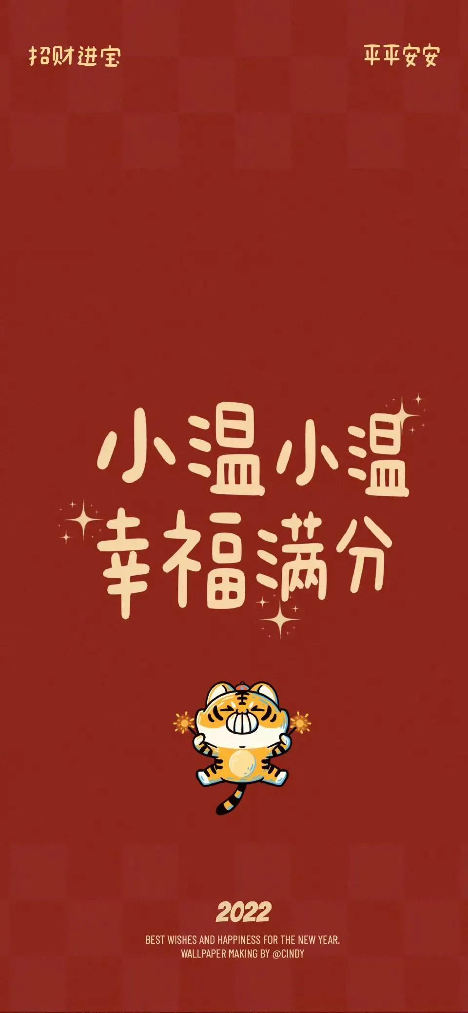 2022新年高清壁纸