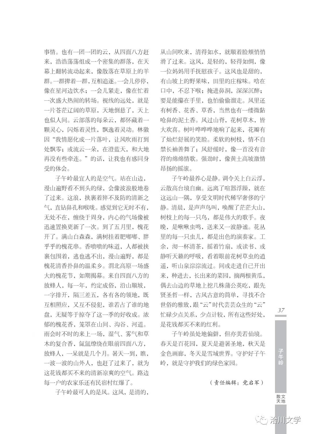《洽川》（2022年春季號(hào)）