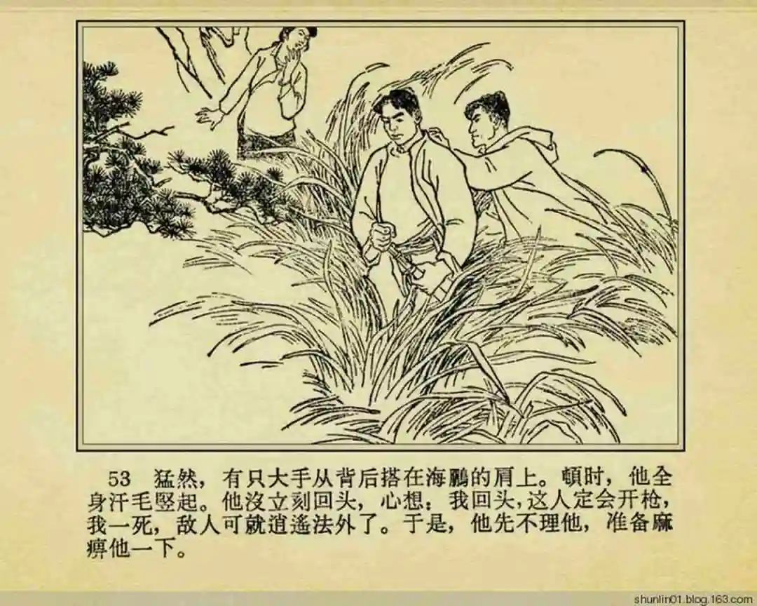连环画《珊瑚潭歼敌记》黑龙江美术出版社1965年