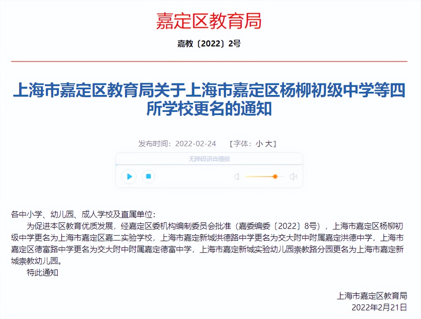 上海38所热门民办，无奈集体摘牌！又有两所公办更名，变身成名校