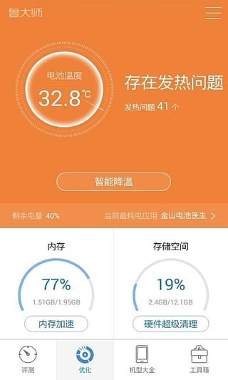 幾款你必須知道的手機(jī)硬件檢測(cè)軟件