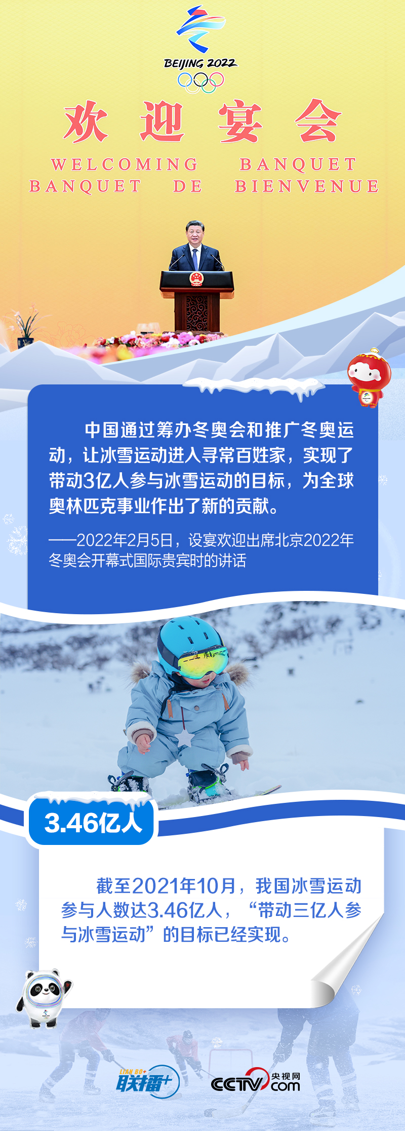 联播+｜习近平推动中国冰雪运动和产业加速发展