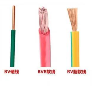 BV 、BVR、RV三种电线的区别