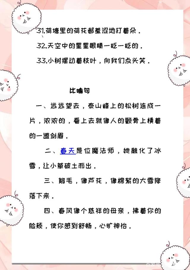 小学常用的拟人句、比喻句汇总，用到作文里，孩子轻松拿高分