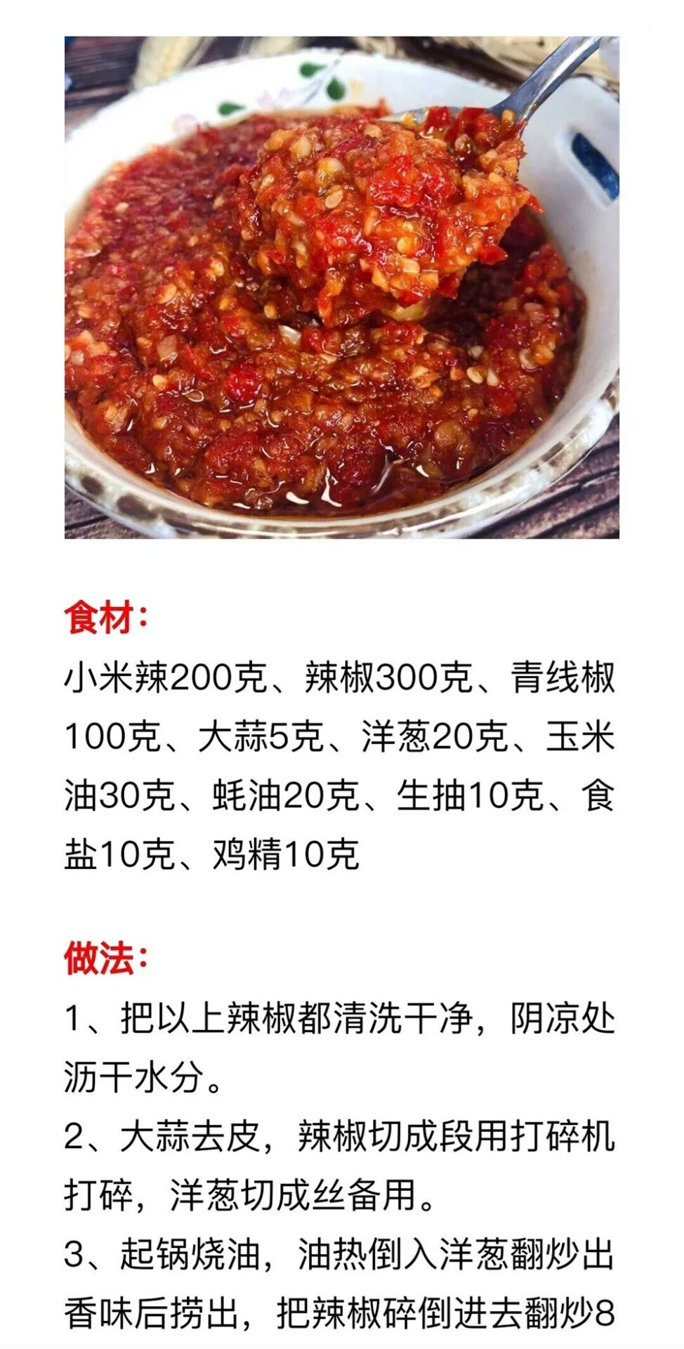 10种辣椒酱+20种秘制酱的配方，做法详细配方到克，先收藏起来