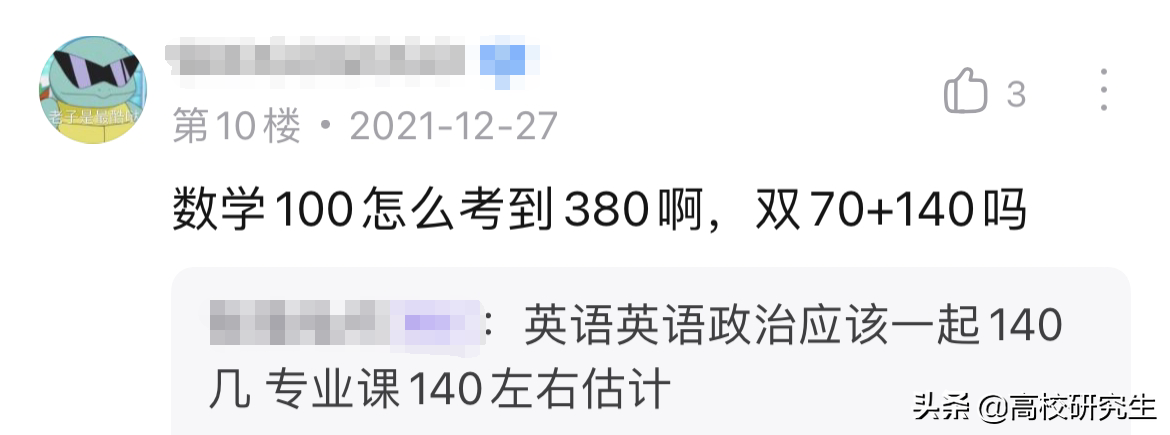 2022年考研学生报名南农电气专硕，估分380分却担心无法复试