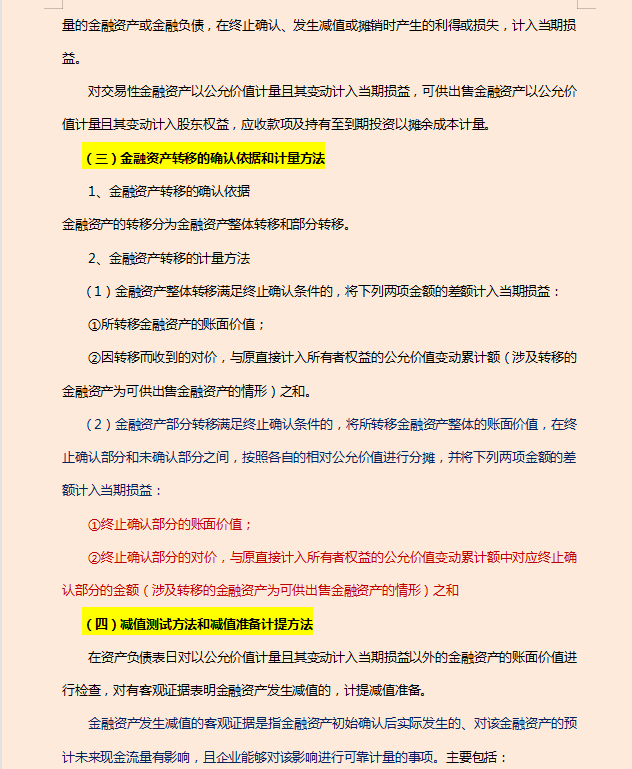 公司再小，财务制度也不能少，超详细的财务制度手册快抱走