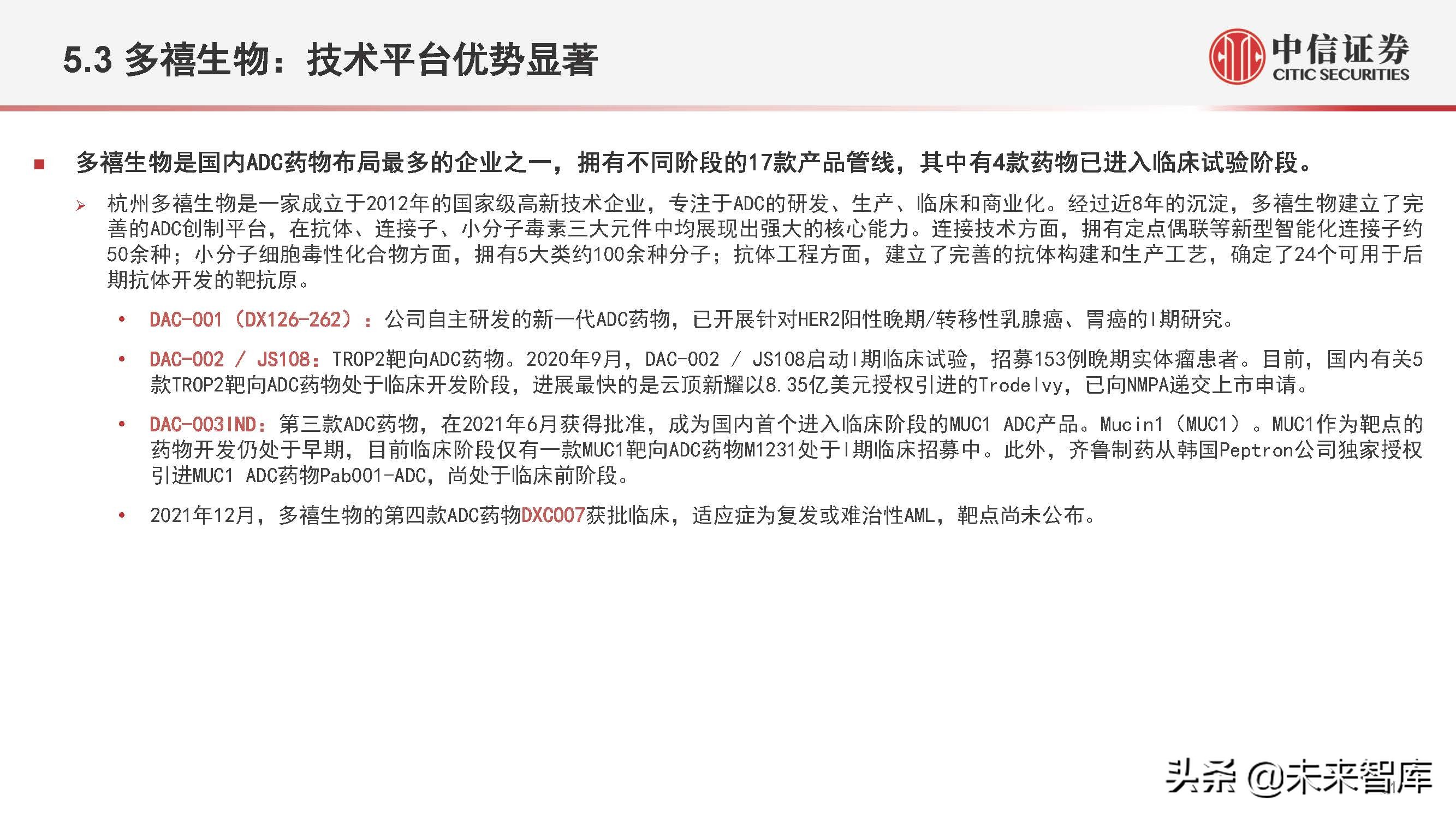 医药行业抗体偶联药物（ADC）专题研究：ADC药物领域快速发展