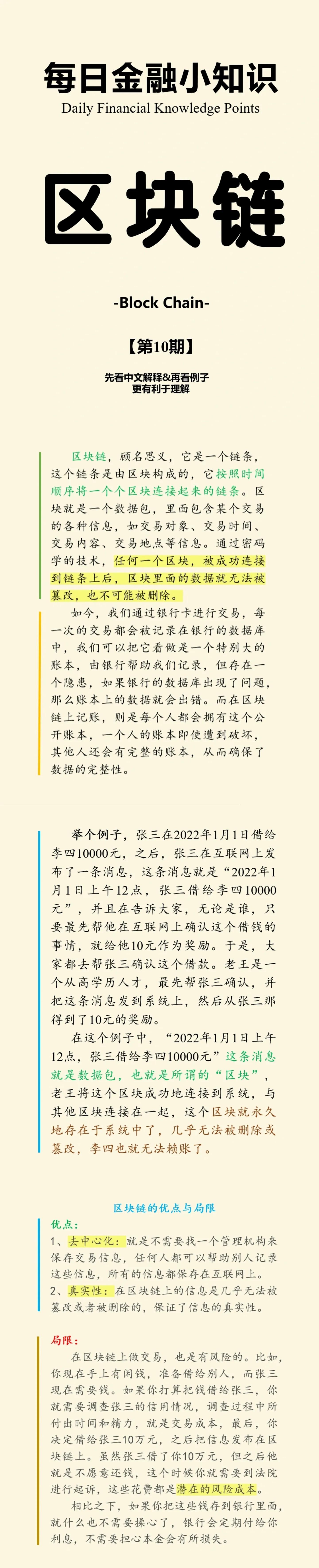 每天学点金融知识第10期：区块链