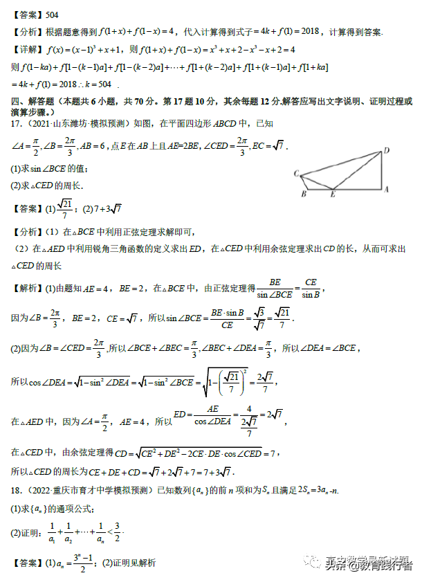 2022年高考数学全真模拟热身卷及答案考点解析-肖老师
