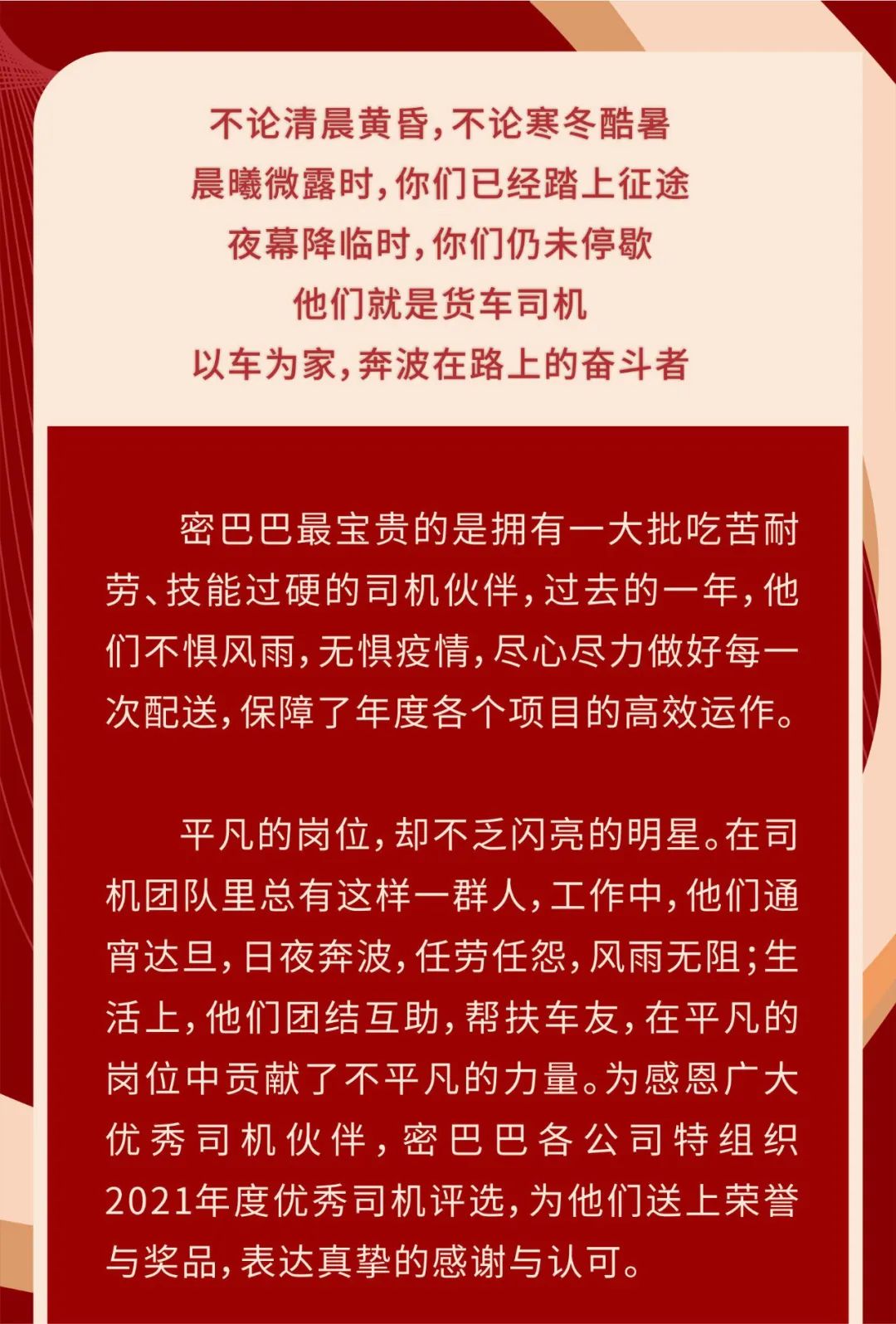 因你精彩 向奋斗者致敬——密巴巴年度优秀司机风采展示