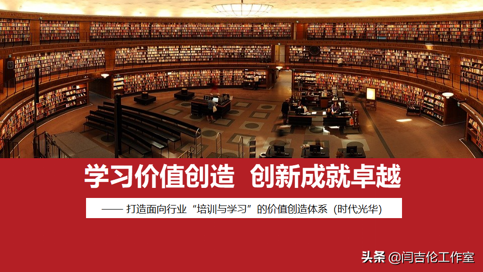 蹭热点｜企业培训为啥要搞？组织学习价值创造理论（之一）