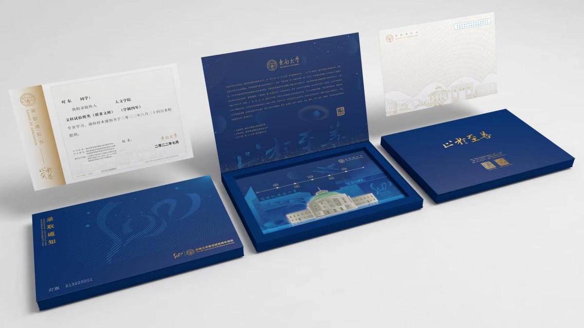 抢先看！东南大学2022年本科生录取通知书曝光，内附120位院士等大咖亲笔祝福！