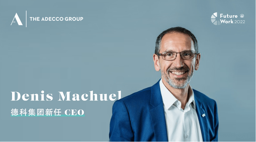 德科集团任命Denis Machuel为新任CEO