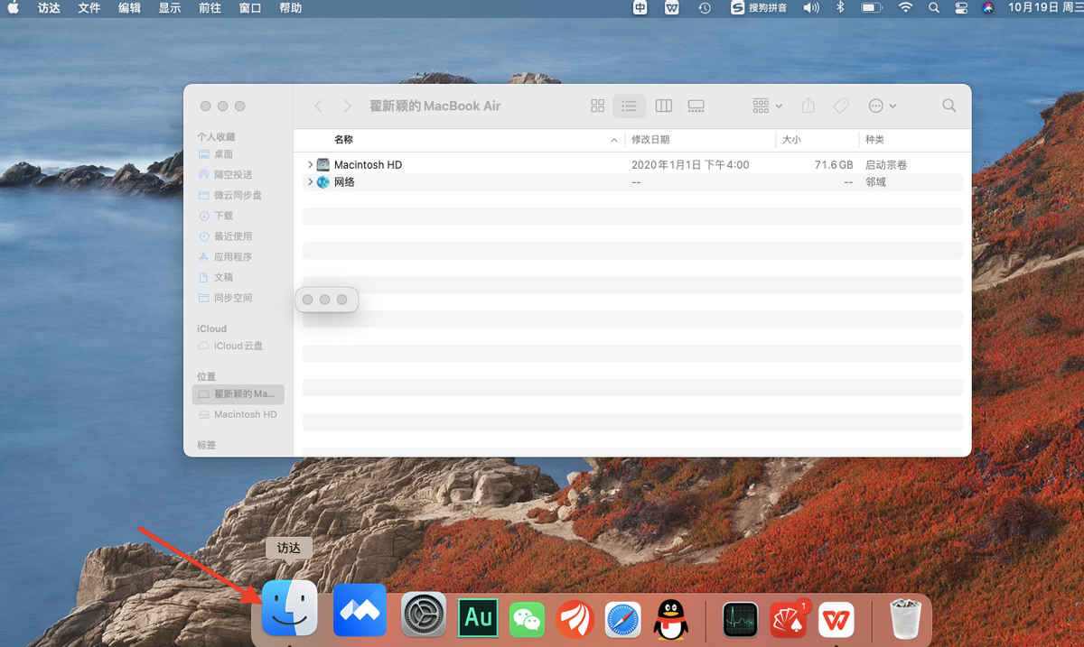 Macbook电脑如何卸载软件？