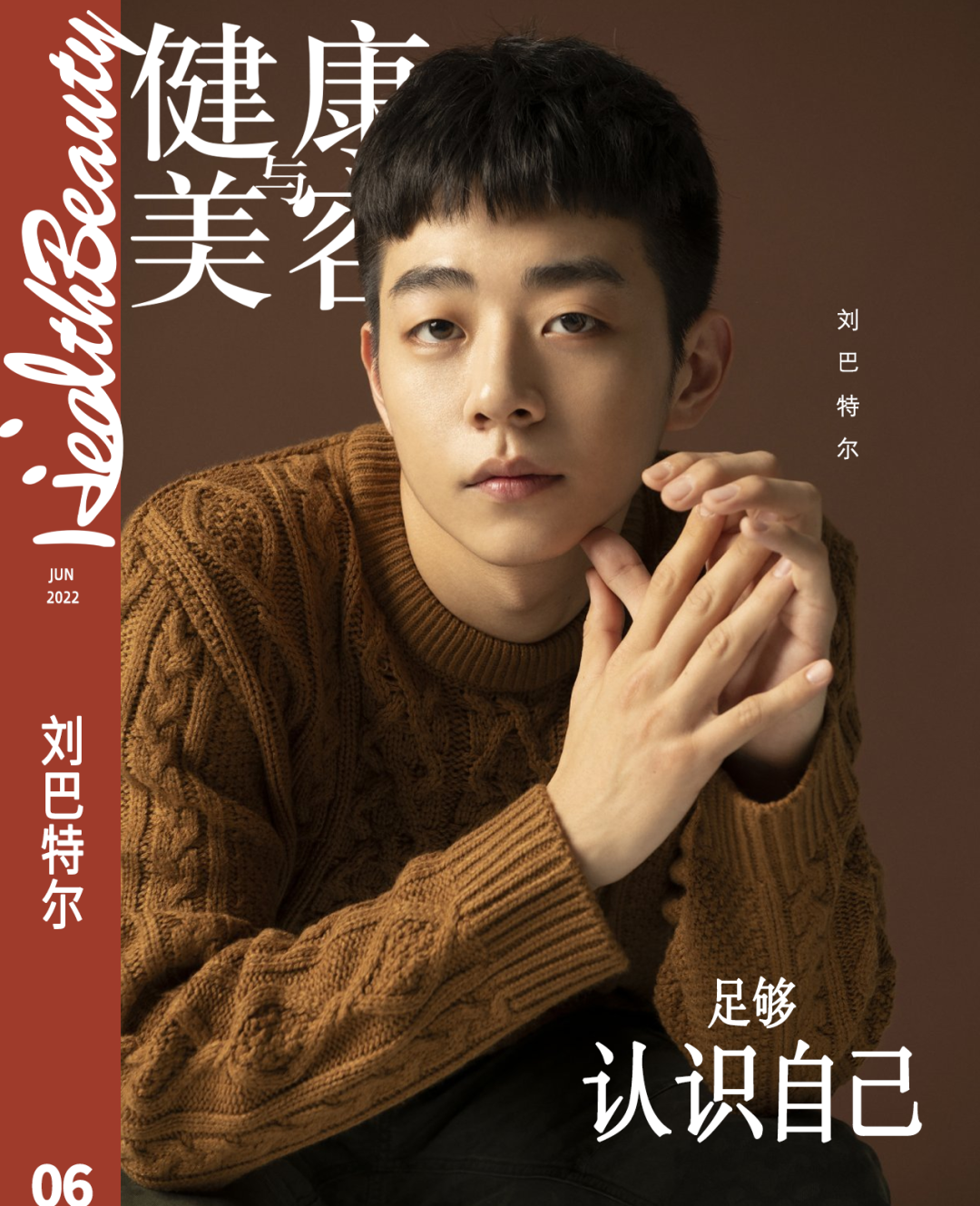 演员刘巴特尔：认识自己，深入角色