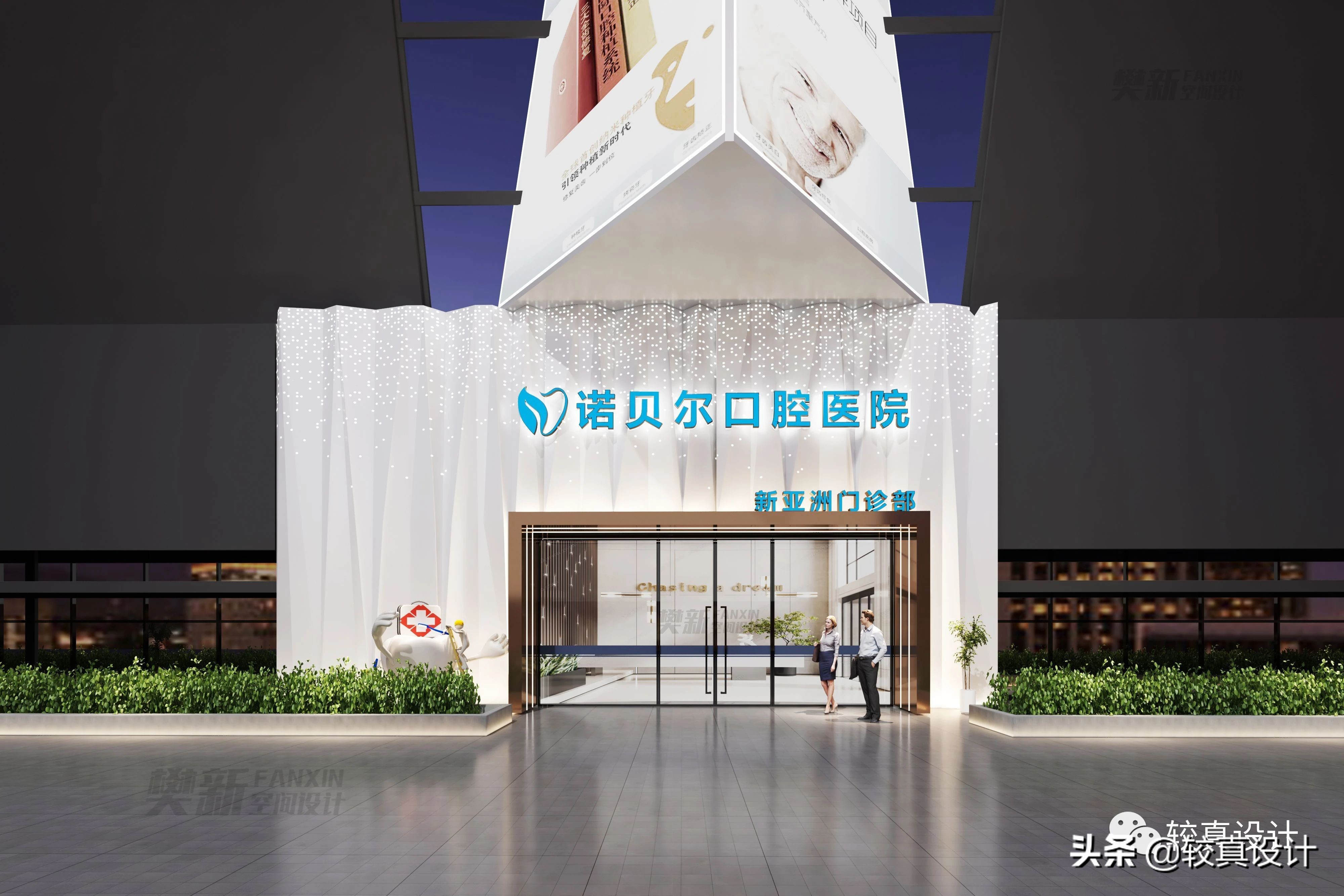 唯诺贝尔口腔诊所2021私密空间装修设计新典范
