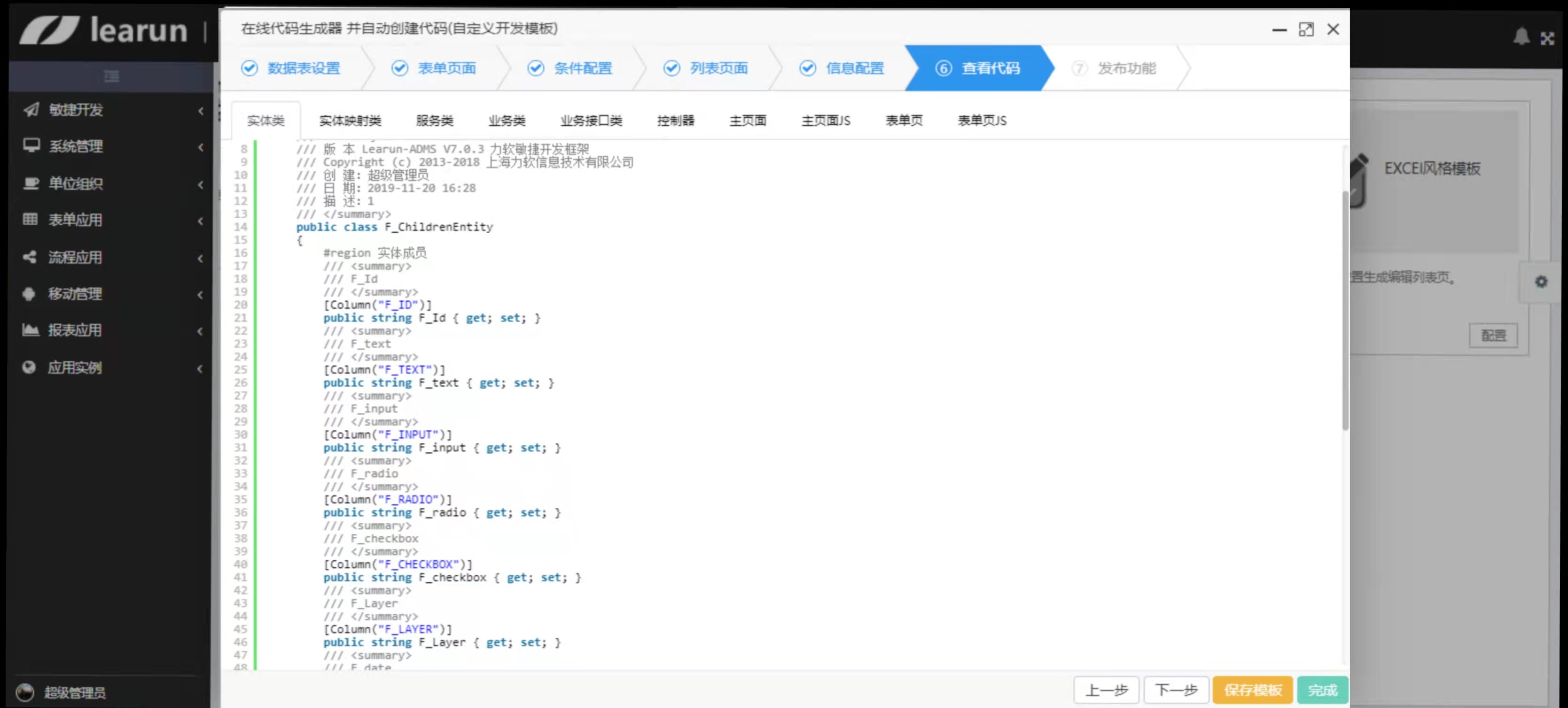LR.Net解放程序员双手的代码生成器