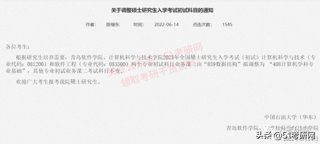 又来！23考研新一批院校初试科目改考通知，赶快换书