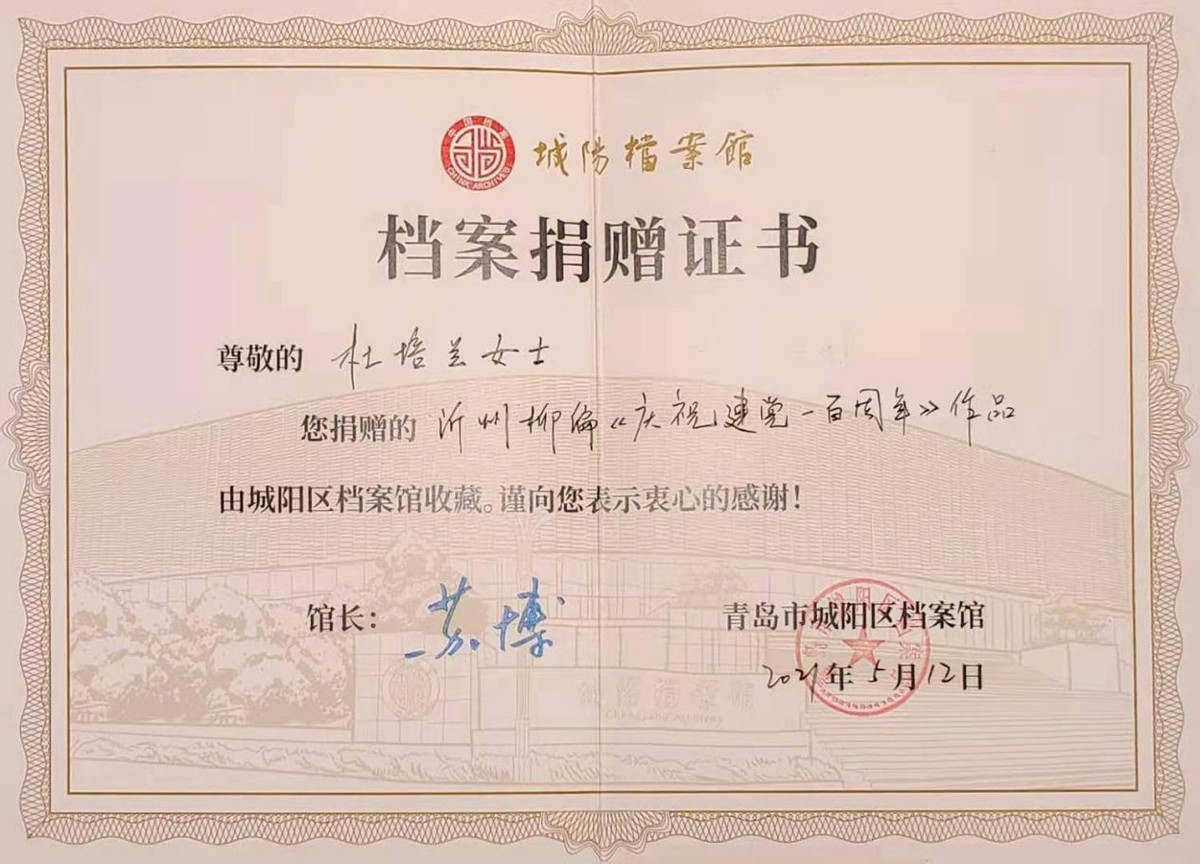 奋斗百年路 启航新征程——中国艺术传承人物杜培兰