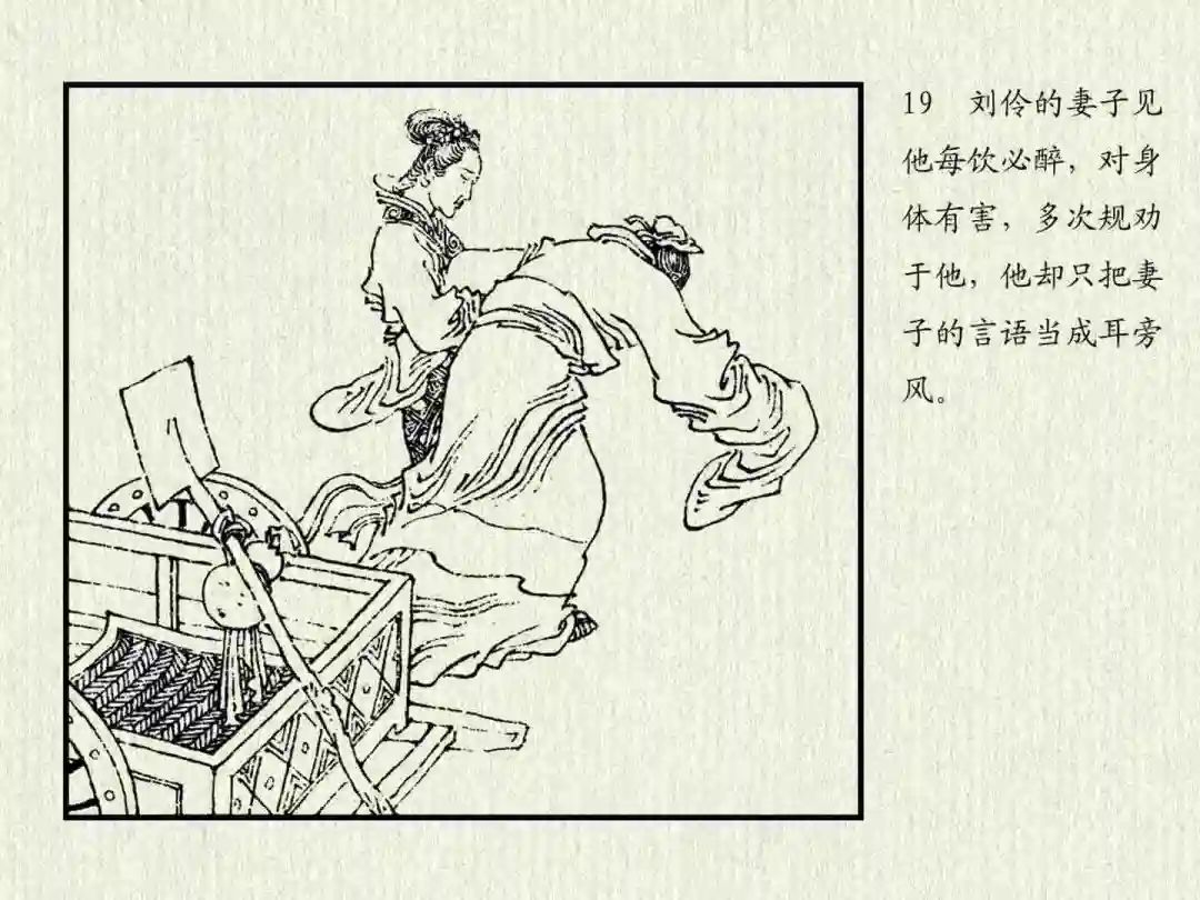 连环画《杜康醉刘伶》中州书画社