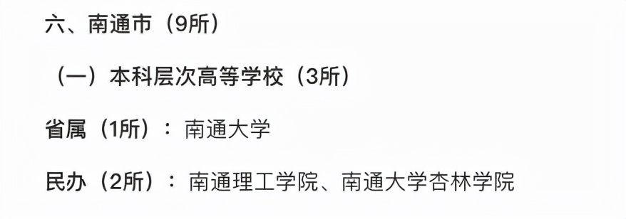 扬州大学、南通大学、泰州学院：苏中三所公办本科高校，怎么样？